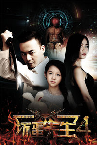 坏蛋先生4海报